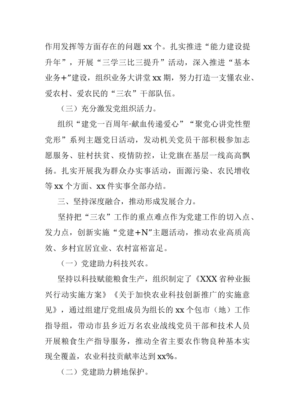 在全省组织部长会议上作经验交流发言.docx_第3页