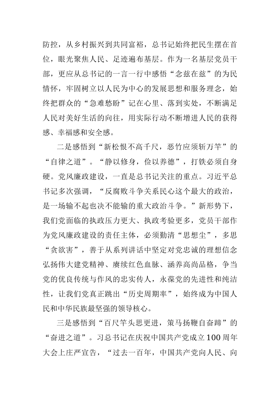 在网络课程上的交流研讨材料.docx_第2页