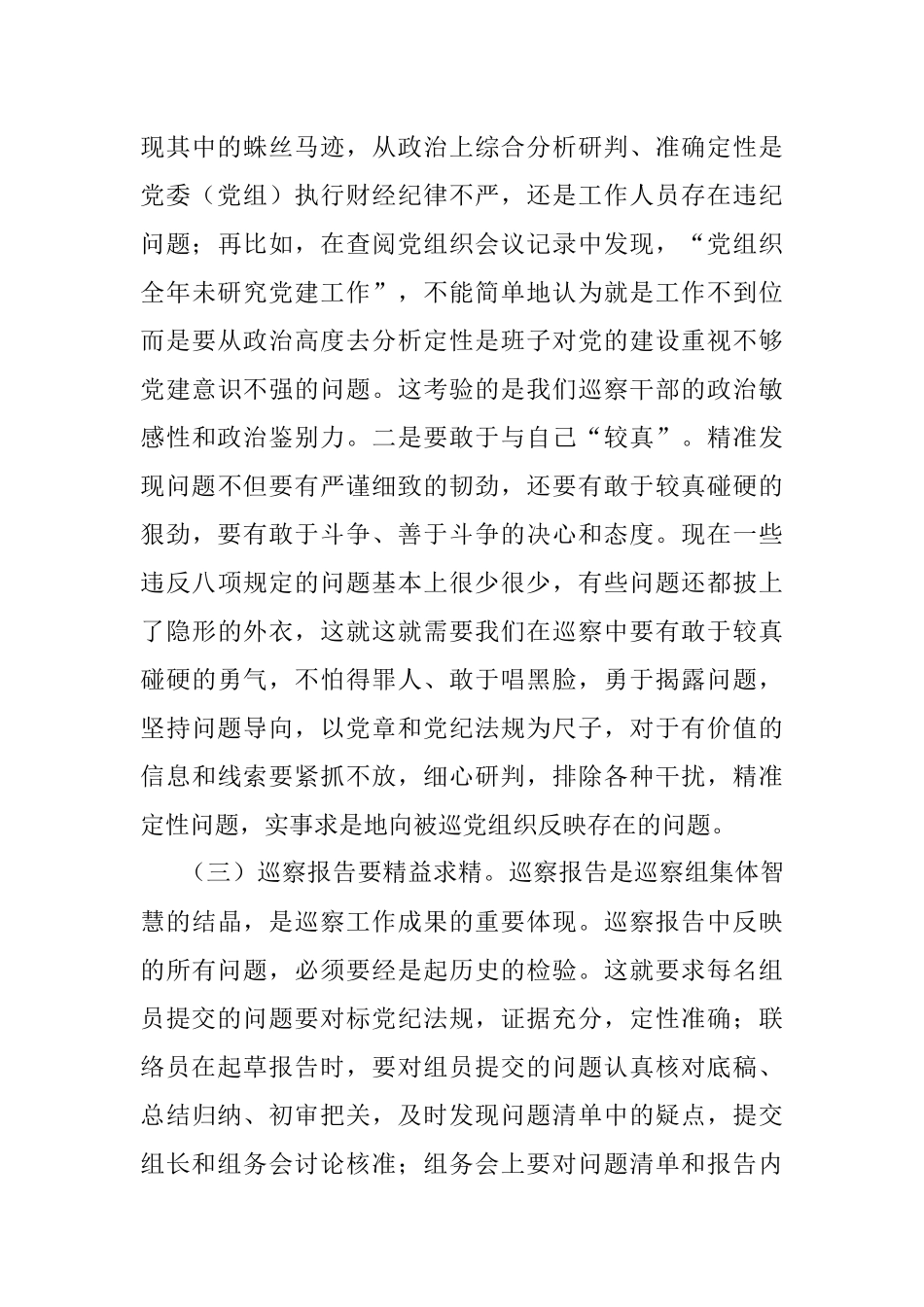 在区委巡察干部座谈会上的交流发言_1.docx_第3页