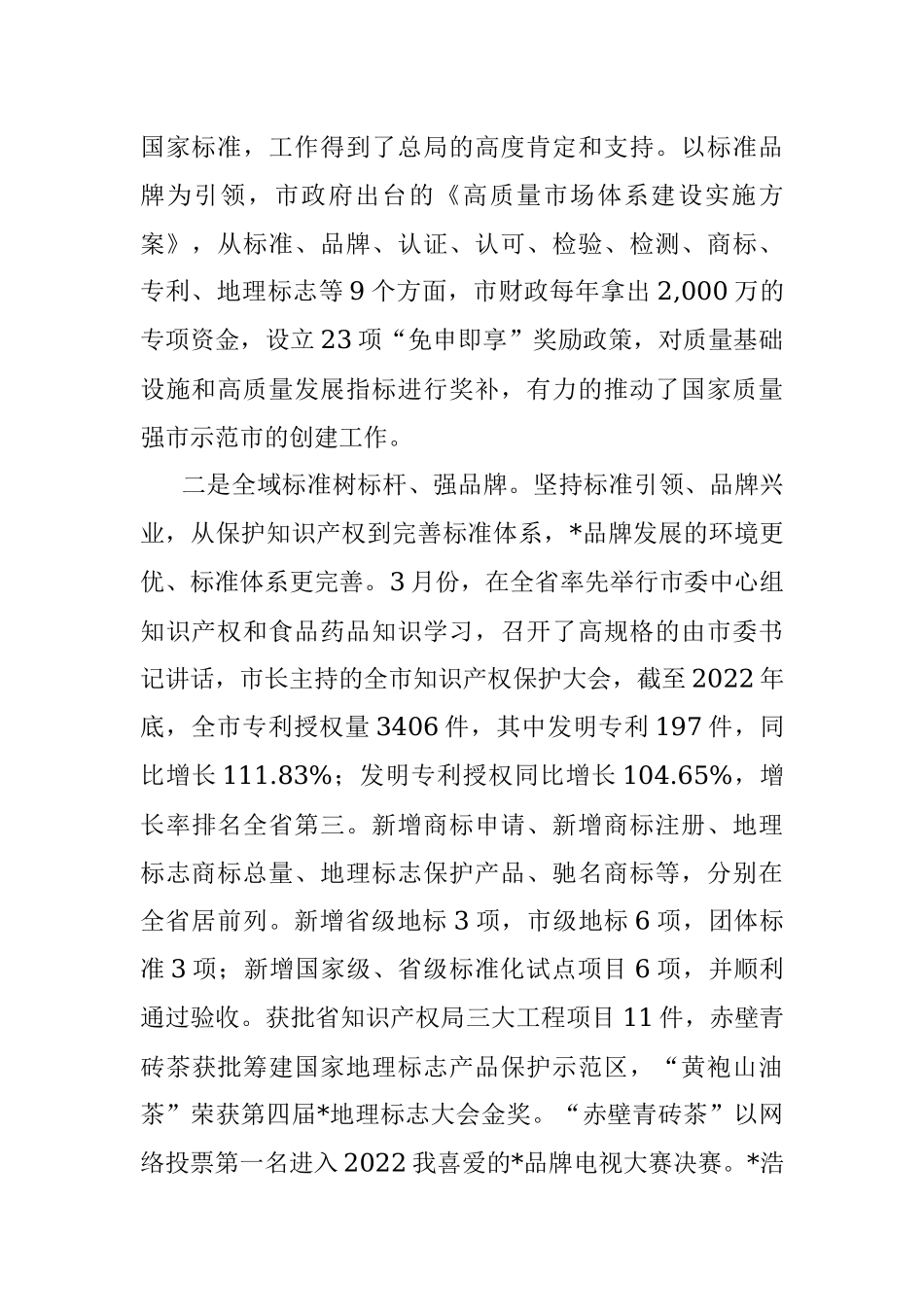 在市场监督管理工作会议上的交流发言.docx_第2页