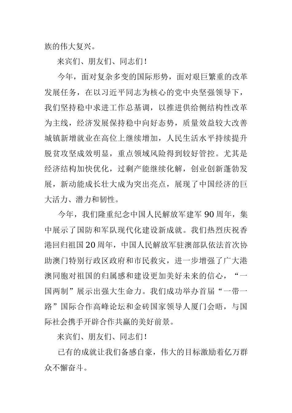 在庆祝中华人民共和国成立六十八周年招待会上的致辞.docx_第2页
