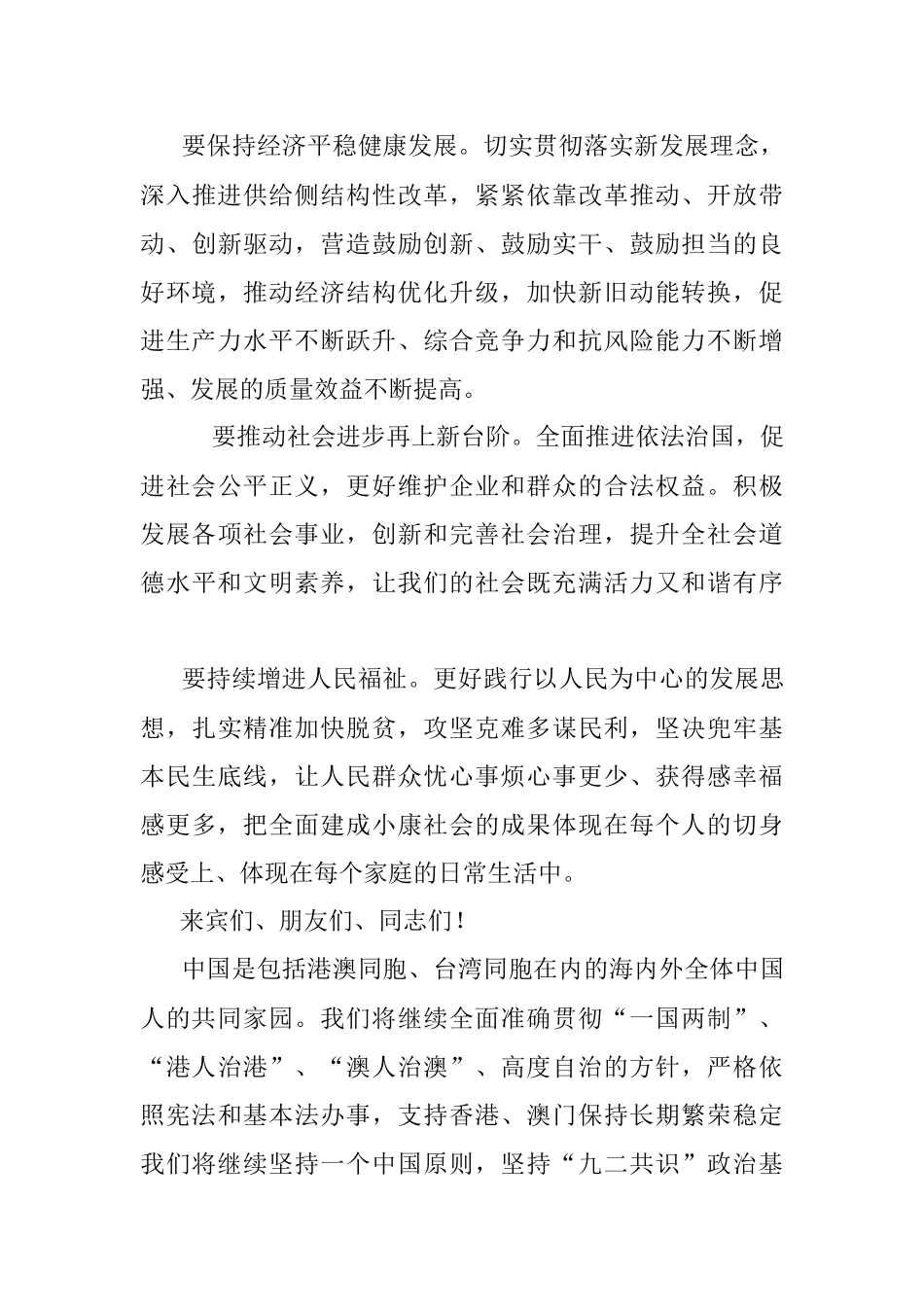 在庆祝中华人民共和国成立六十八周年招待会上的致辞.docx_第3页