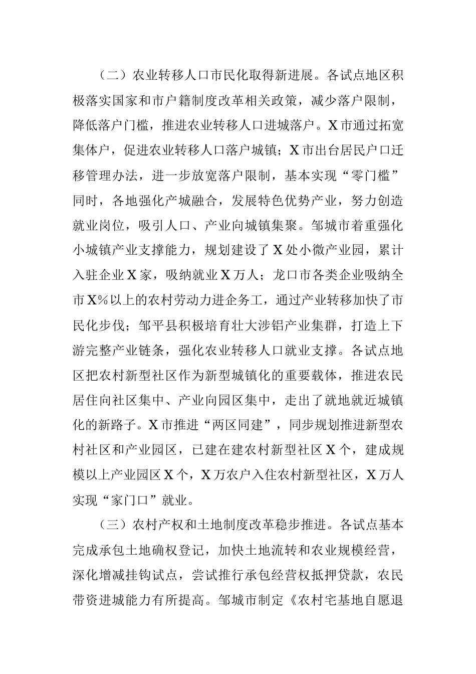 在市新型城镇化试点经验交流会上的讲话.docx_第2页