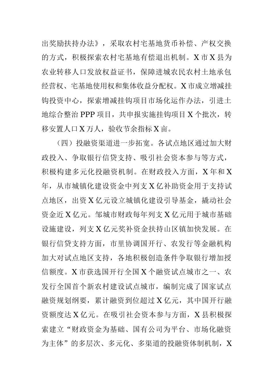 在市新型城镇化试点经验交流会上的讲话.docx_第3页