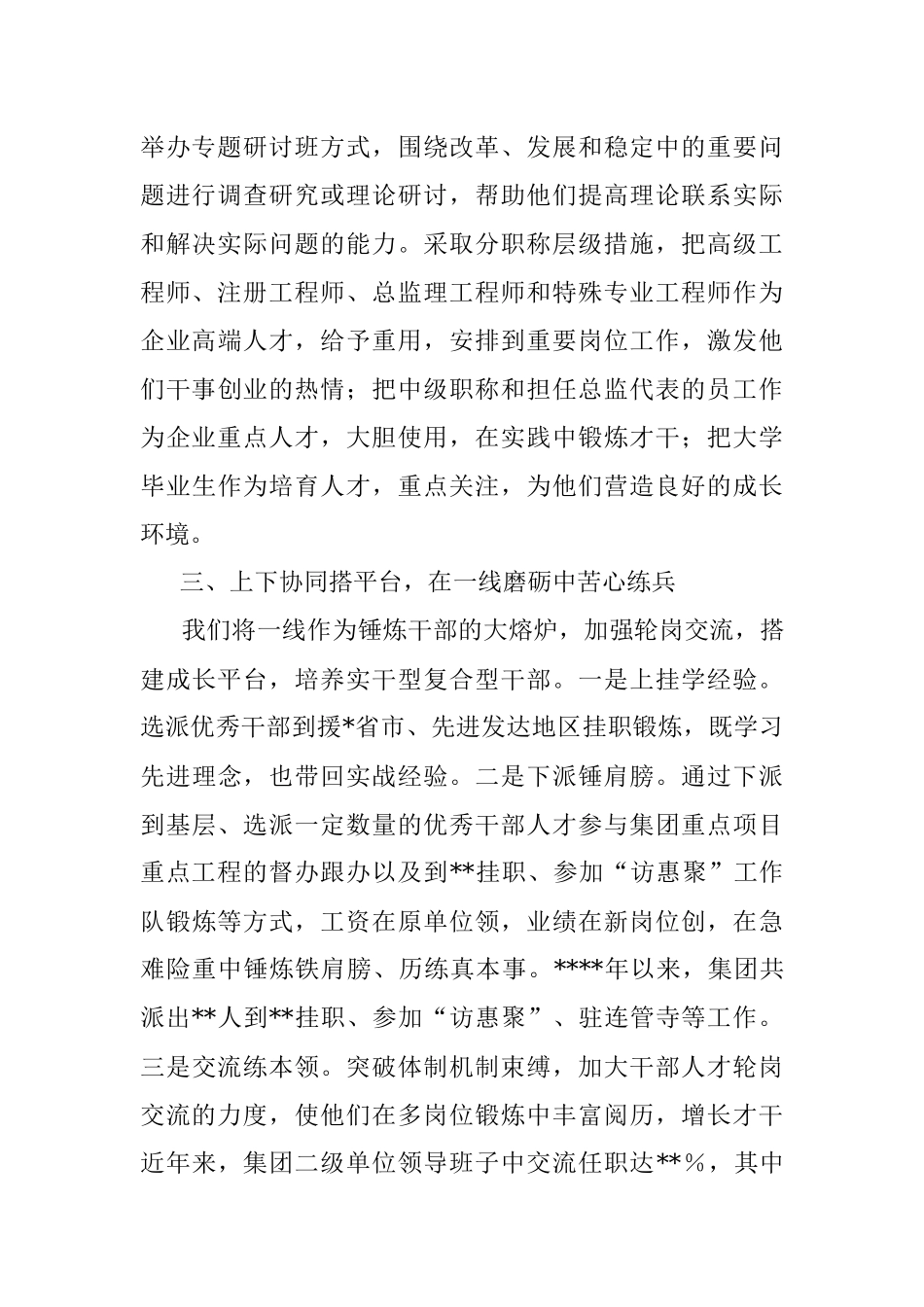 在加强干部人才管理培育工作会上的交流发言.docx_第2页