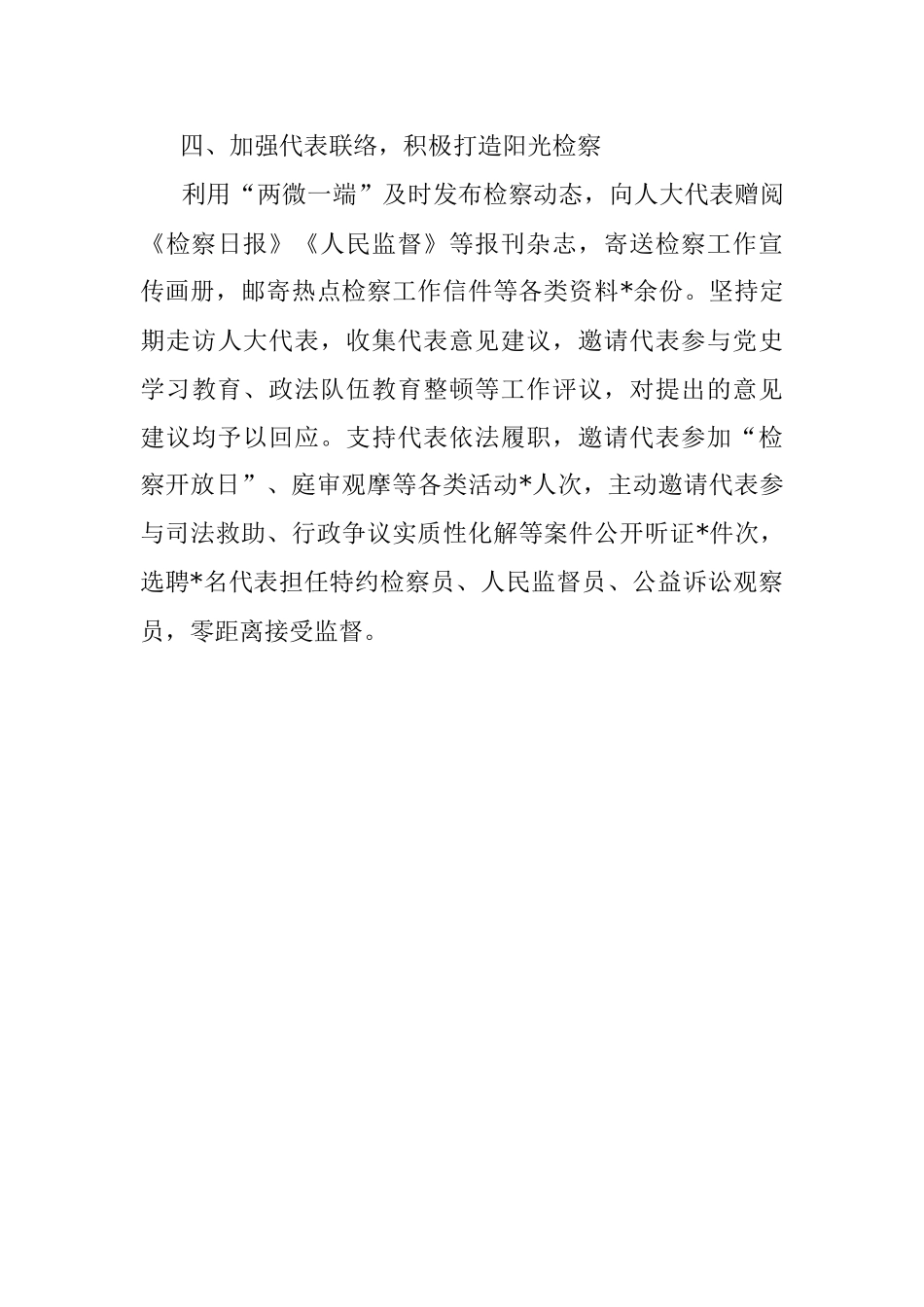 在市委人大工作会议上的交流发言.docx_第3页