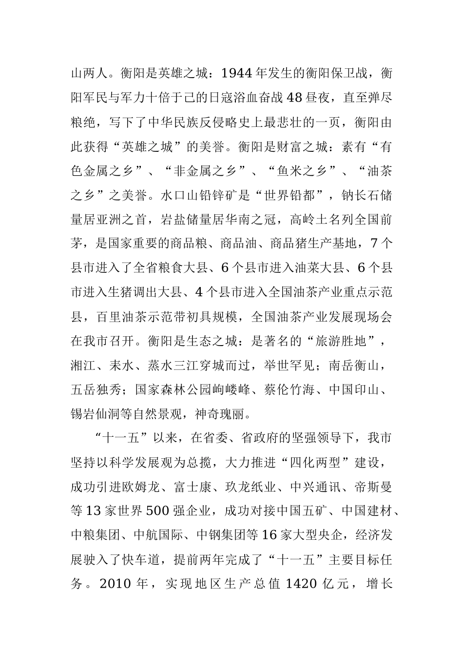 在第四届“湖湘三农论坛”开幕式上的致辞.docx_第2页