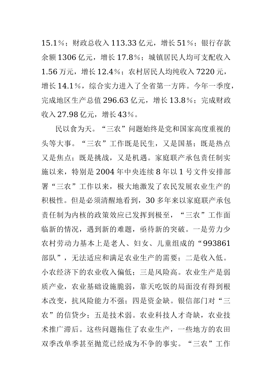 在第四届“湖湘三农论坛”开幕式上的致辞.docx_第3页