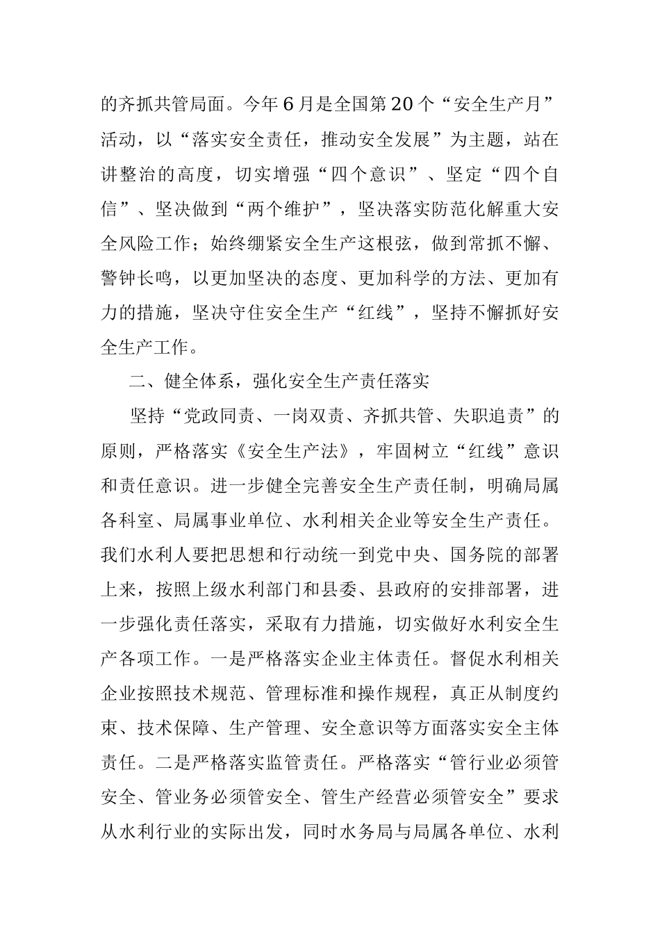 在水利行业安全生产会议上的讲话.docx_第2页