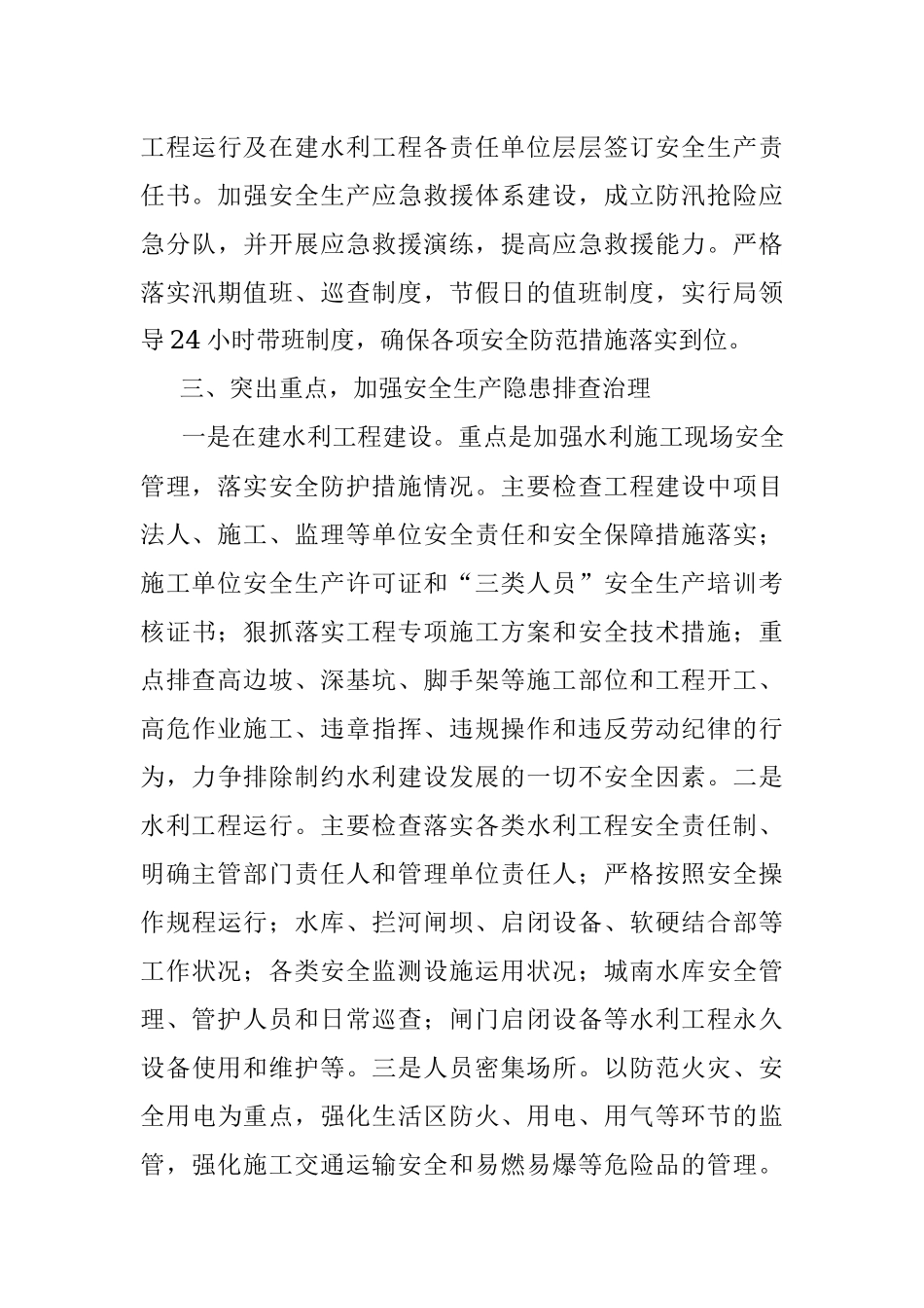 在水利行业安全生产会议上的讲话.docx_第3页