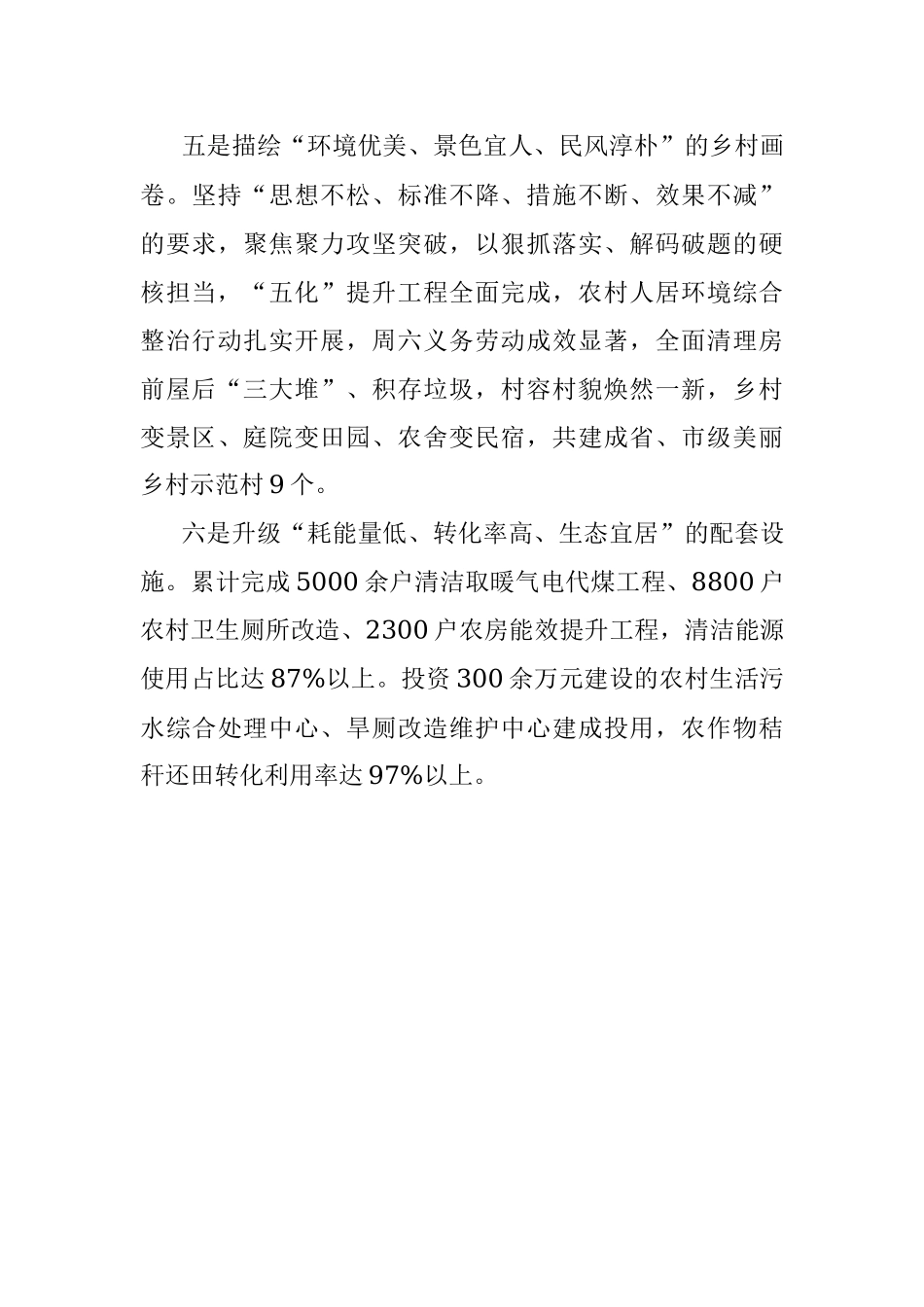 在发展壮大村集体经济论坛上的经验交流材料.docx_第3页