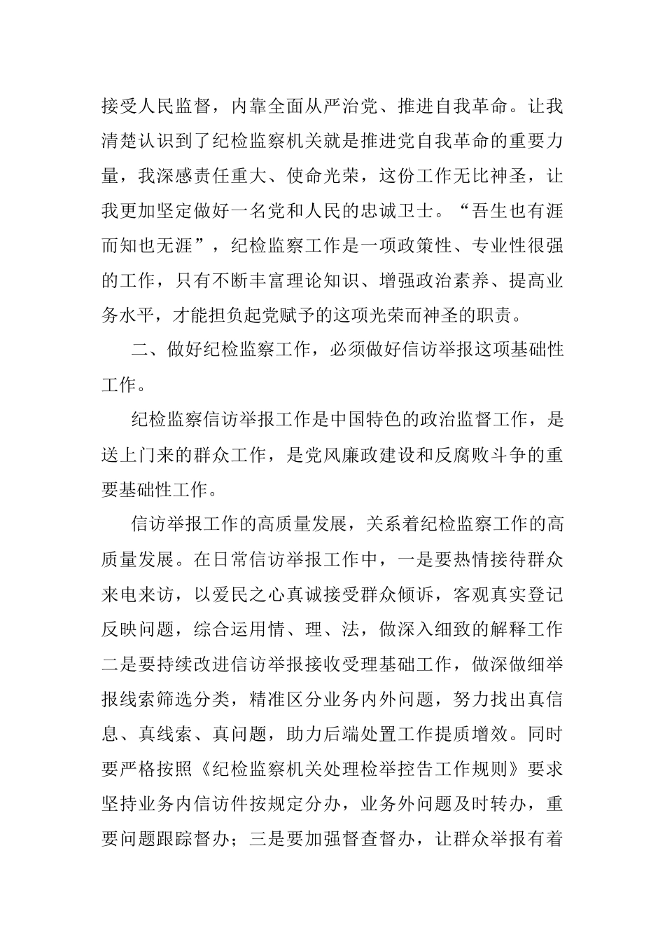 在市县纪委书记培训班交流会上的发言材料.docx_第2页