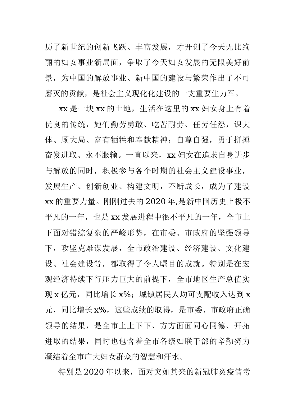 在庆祝第XXX个“三八”国际劳动妇女节暨妇联工作总结表彰大会上的讲话.docx_第2页