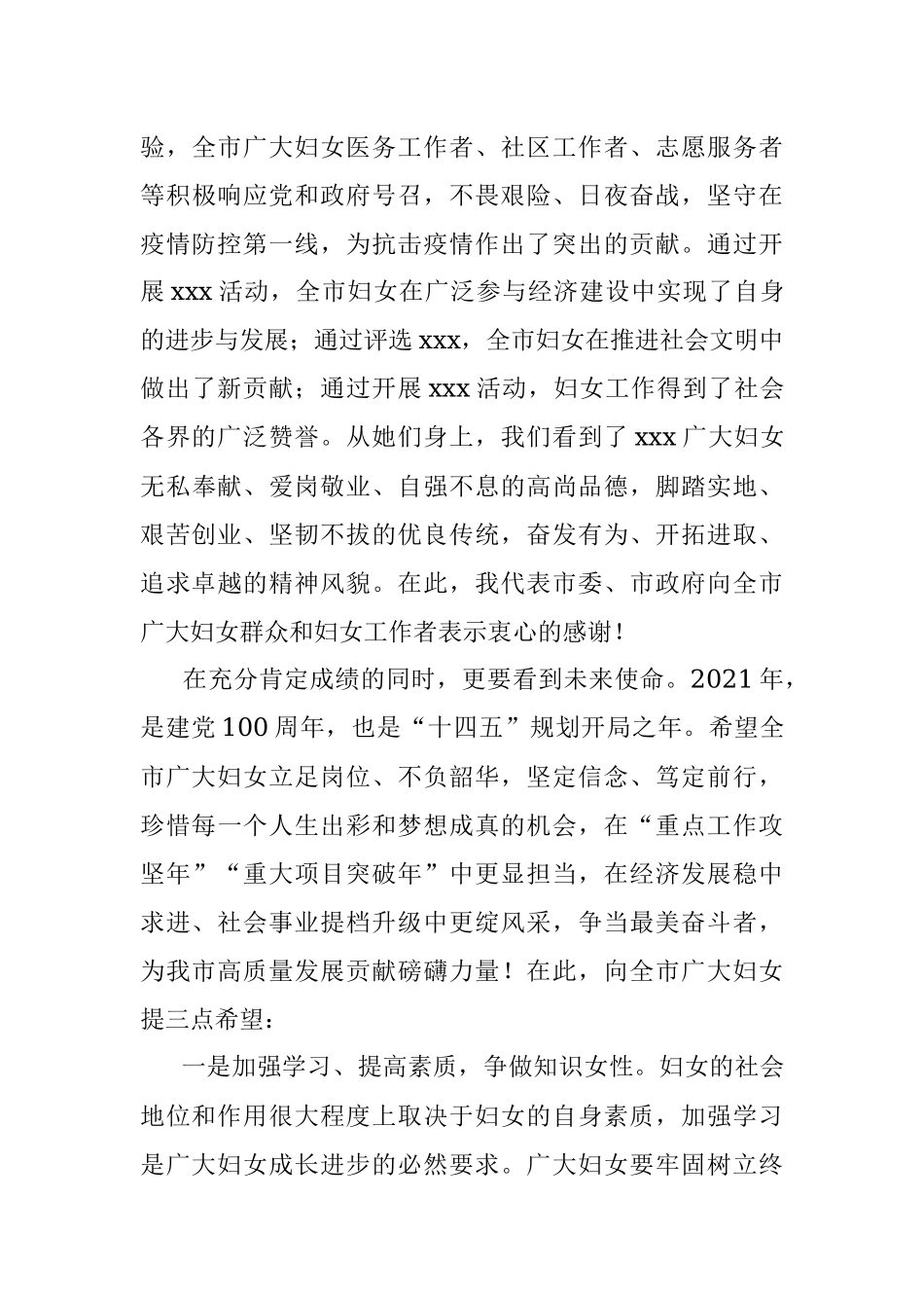 在庆祝第XXX个“三八”国际劳动妇女节暨妇联工作总结表彰大会上的讲话.docx_第3页