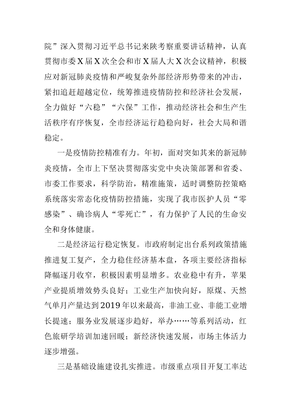 在省市人大代表联合视察总结会上的讲话.docx_第2页