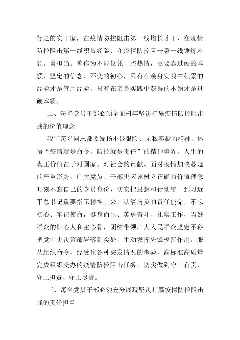 在疫情防控工作会议上的交流发言——勇担当 善作为 坚决打赢防疫阻击战.docx_第2页