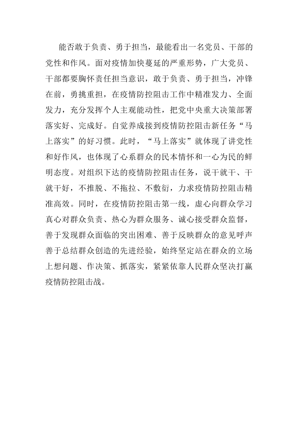 在疫情防控工作会议上的交流发言——勇担当 善作为 坚决打赢防疫阻击战.docx_第3页
