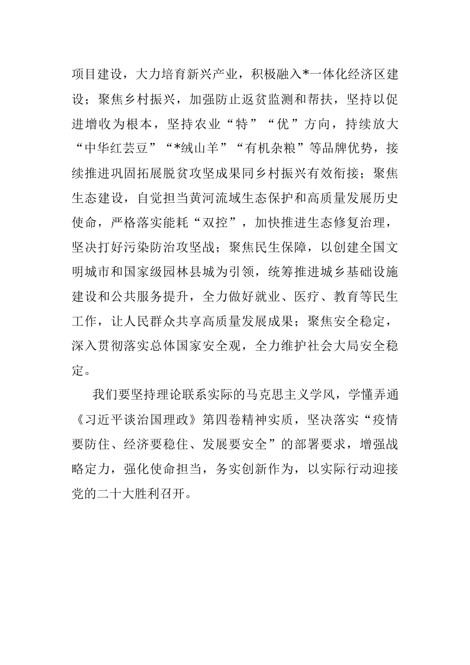 坚持学思践悟 聚力高质量发展——学习第四卷交流发言材料.docx_第3页
