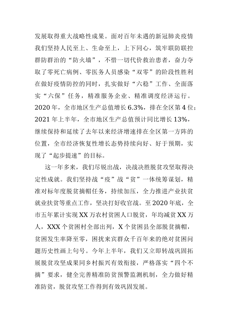 在政协XX市第X届委员会第X次会议开幕式上的讲话.docx_第2页