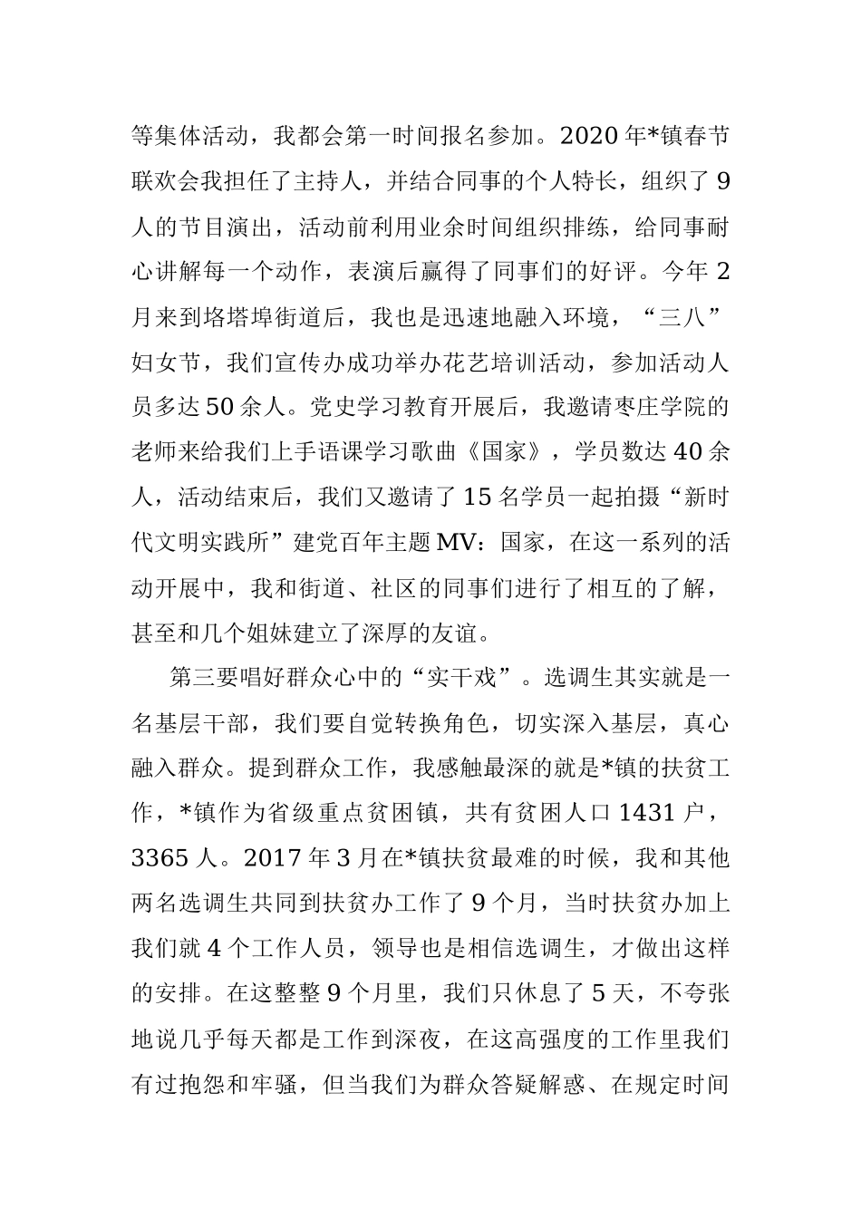 在选调生座谈交流发言材料.docx_第3页