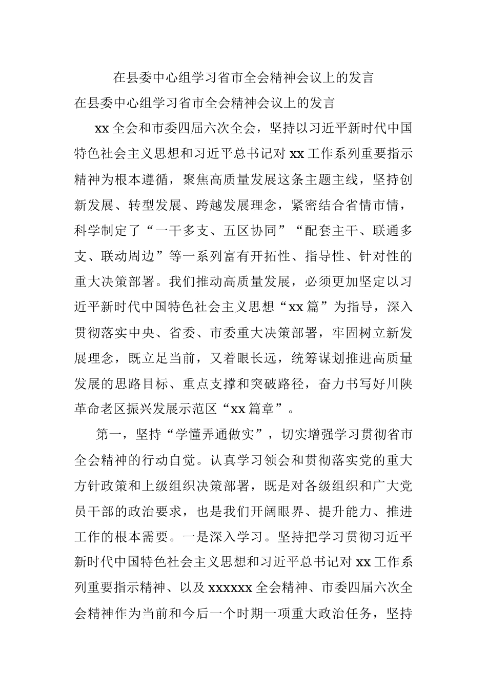 在县委中心组学习省市全会精神会议上的发言.docx_第1页