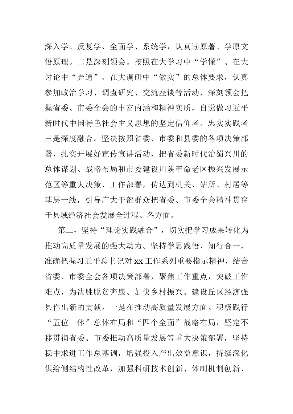 在县委中心组学习省市全会精神会议上的发言.docx_第2页