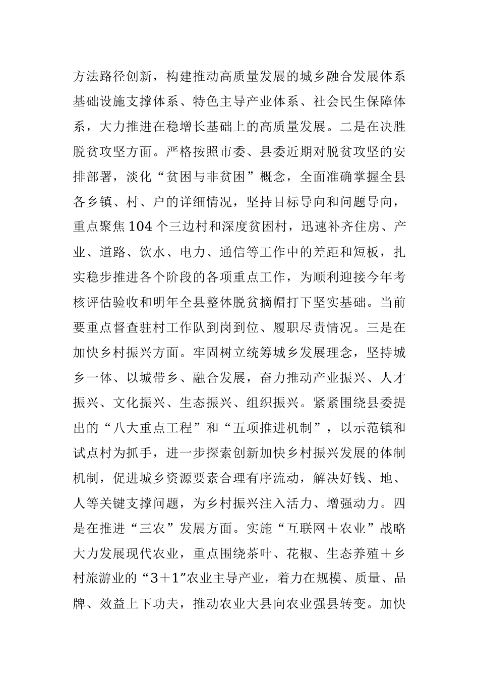 在县委中心组学习省市全会精神会议上的发言.docx_第3页