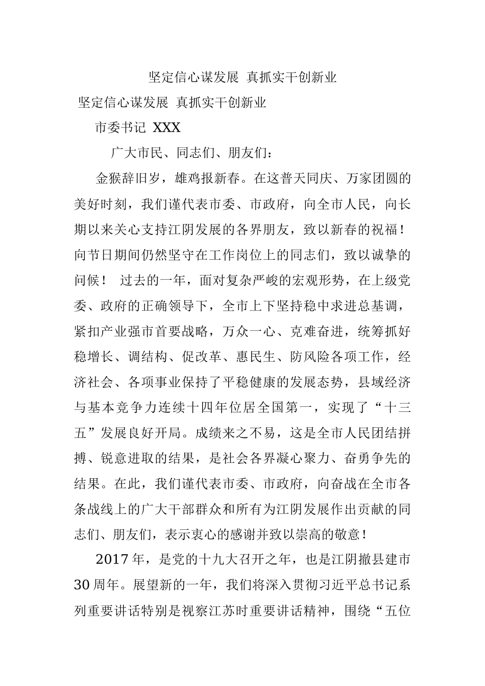 坚定信心谋发展 真抓实干创新业.docx_第1页