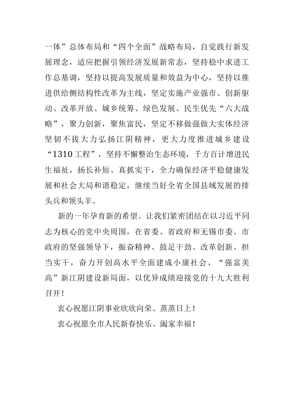 坚定信心谋发展 真抓实干创新业.docx_第2页