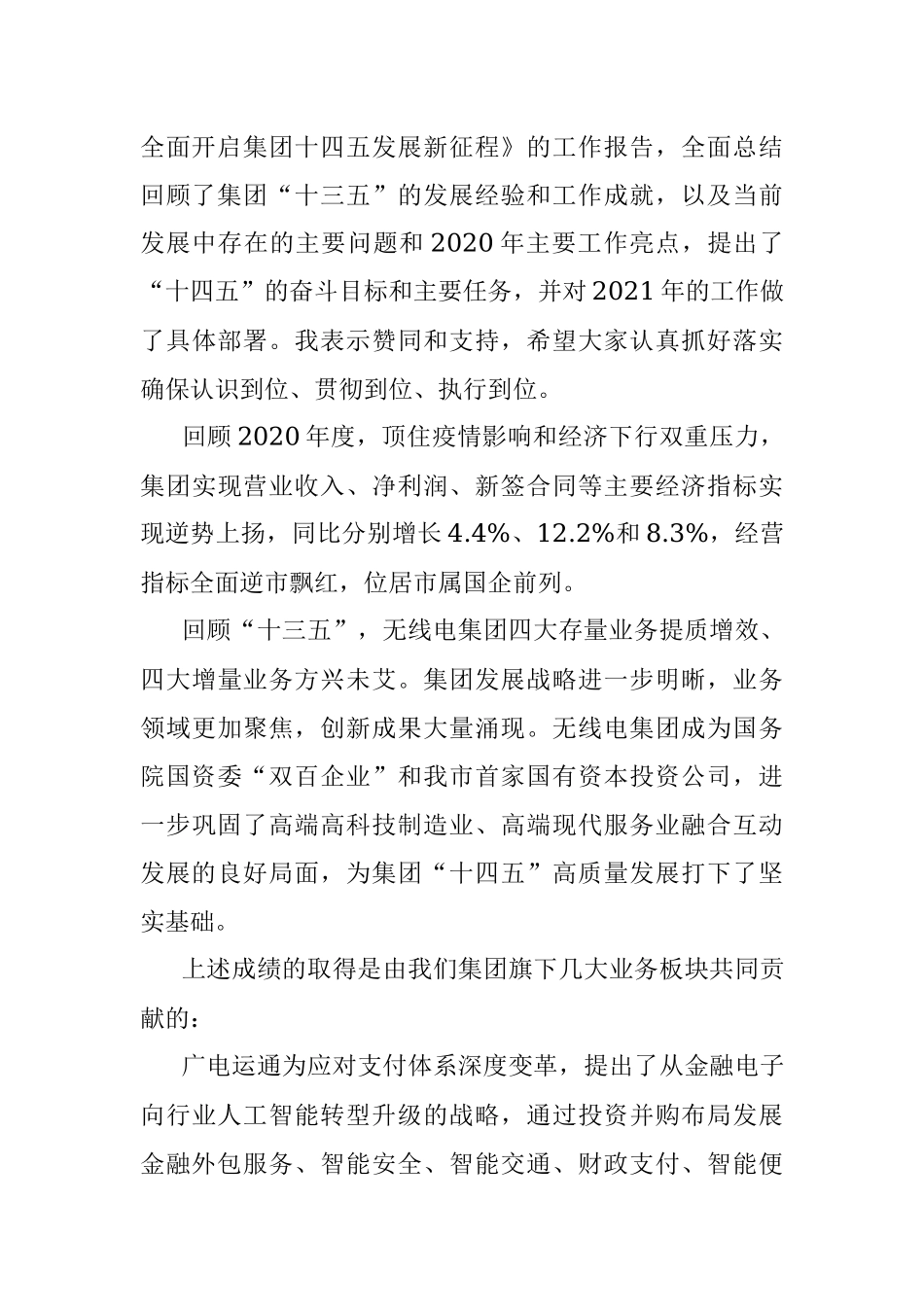 在集团2020年度总结表彰大会上的讲话.docx_第2页