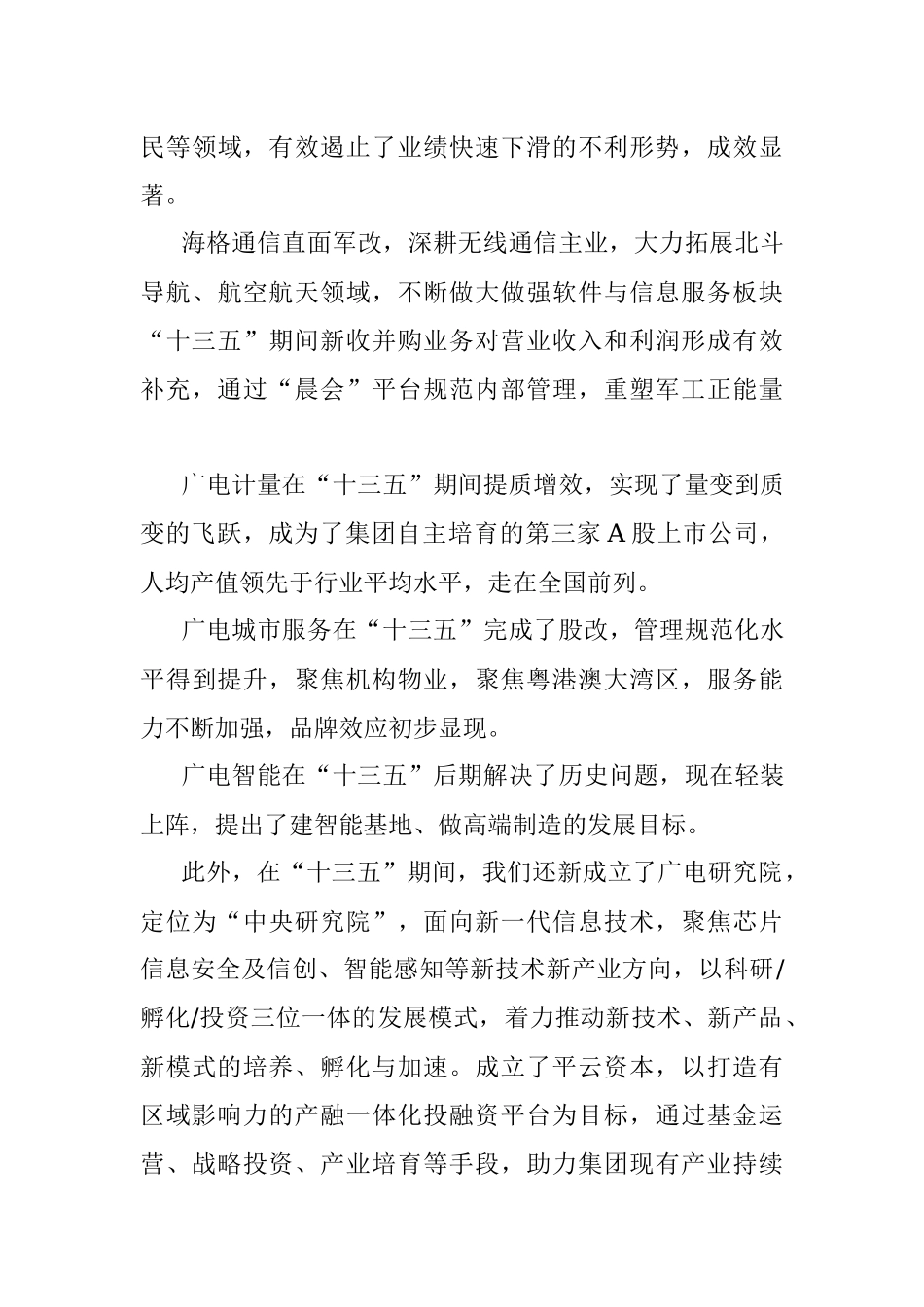 在集团2020年度总结表彰大会上的讲话.docx_第3页