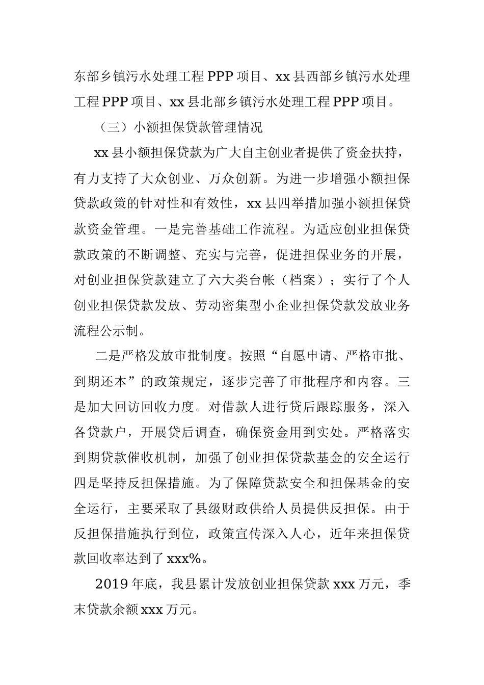 地方金融监督管理局债务金融股工作总结（区县）.docx_第3页