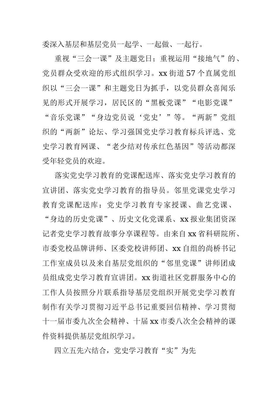 坚持“实”字导向深化党史学习教育——党史教育工作总结.docx_第2页
