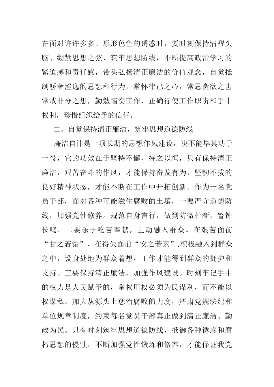 在廉政读书会上的交流发言.docx_第2页