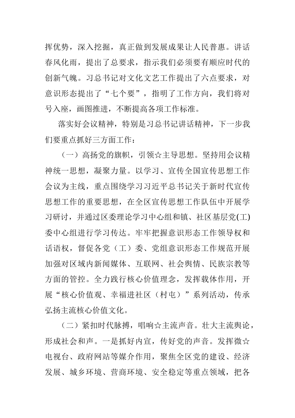 在宣传思想工作座谈会上的表态发言.docx_第2页