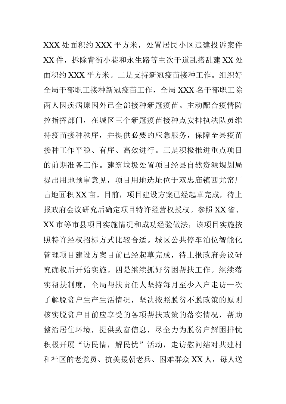 城市管理局2021年上半年工作总结.docx_第3页