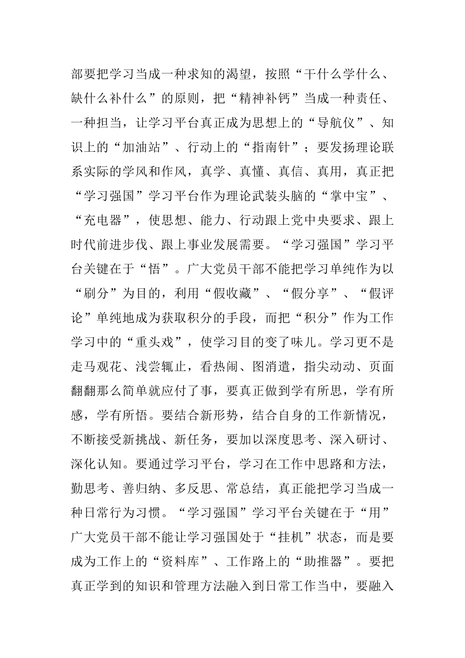 在县直机关“学习强国”学习标兵评选表彰会上的讲话.docx_第2页