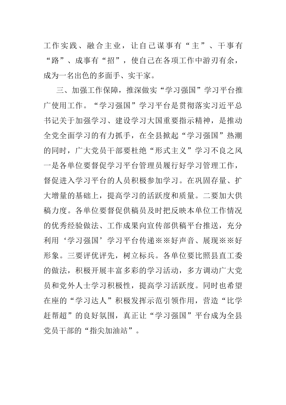 在县直机关“学习强国”学习标兵评选表彰会上的讲话.docx_第3页