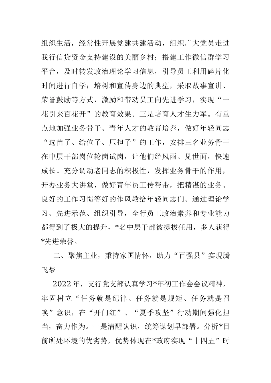坚持党性求奋进 扎实履职愿担当——经验交流材料.docx_第2页