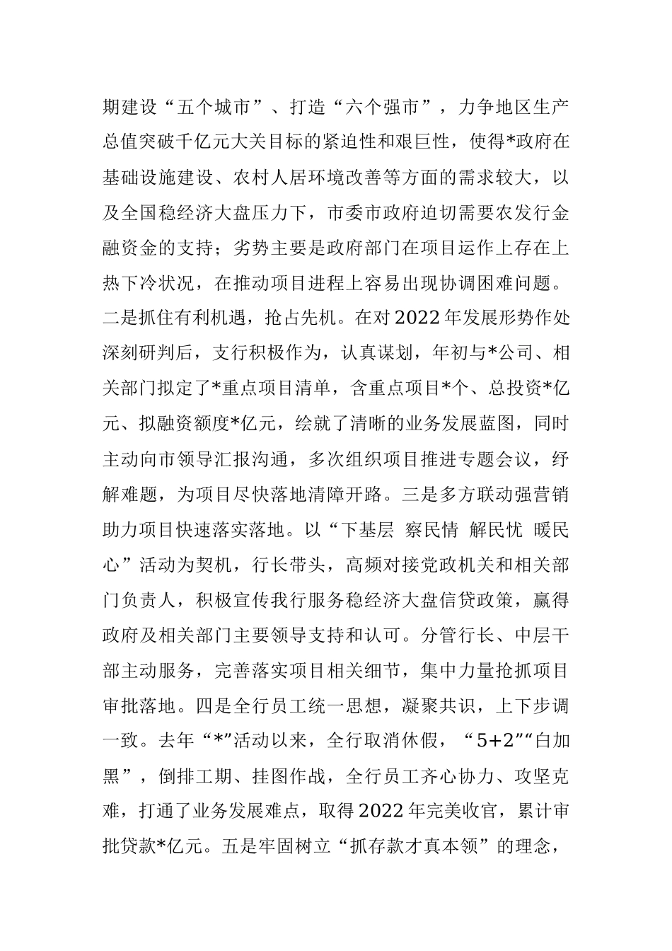 坚持党性求奋进 扎实履职愿担当——经验交流材料.docx_第3页