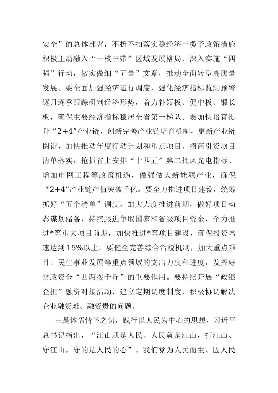 坚定思想追随 忠实履行使命——市委理论学习中心组学习会议交流发言.docx_第3页