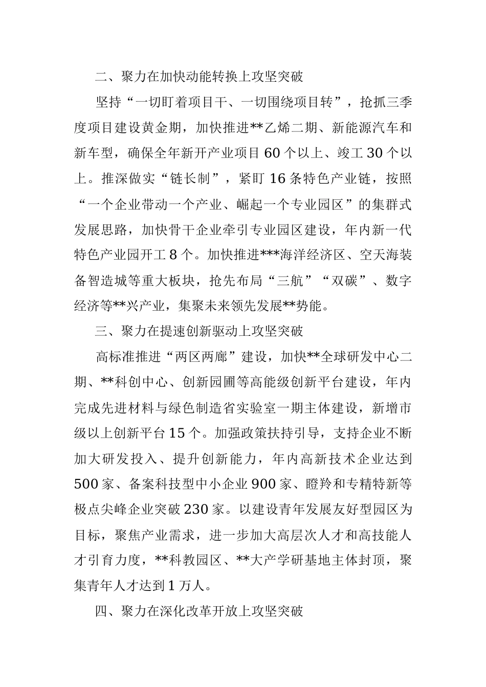坚定目标不动摇 踔厉奋发向前冲——在全市“冲刺三季度决战下半年”会议上交流发言.docx_第2页