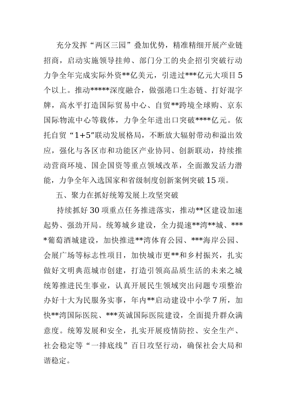 坚定目标不动摇 踔厉奋发向前冲——在全市“冲刺三季度决战下半年”会议上交流发言.docx_第3页
