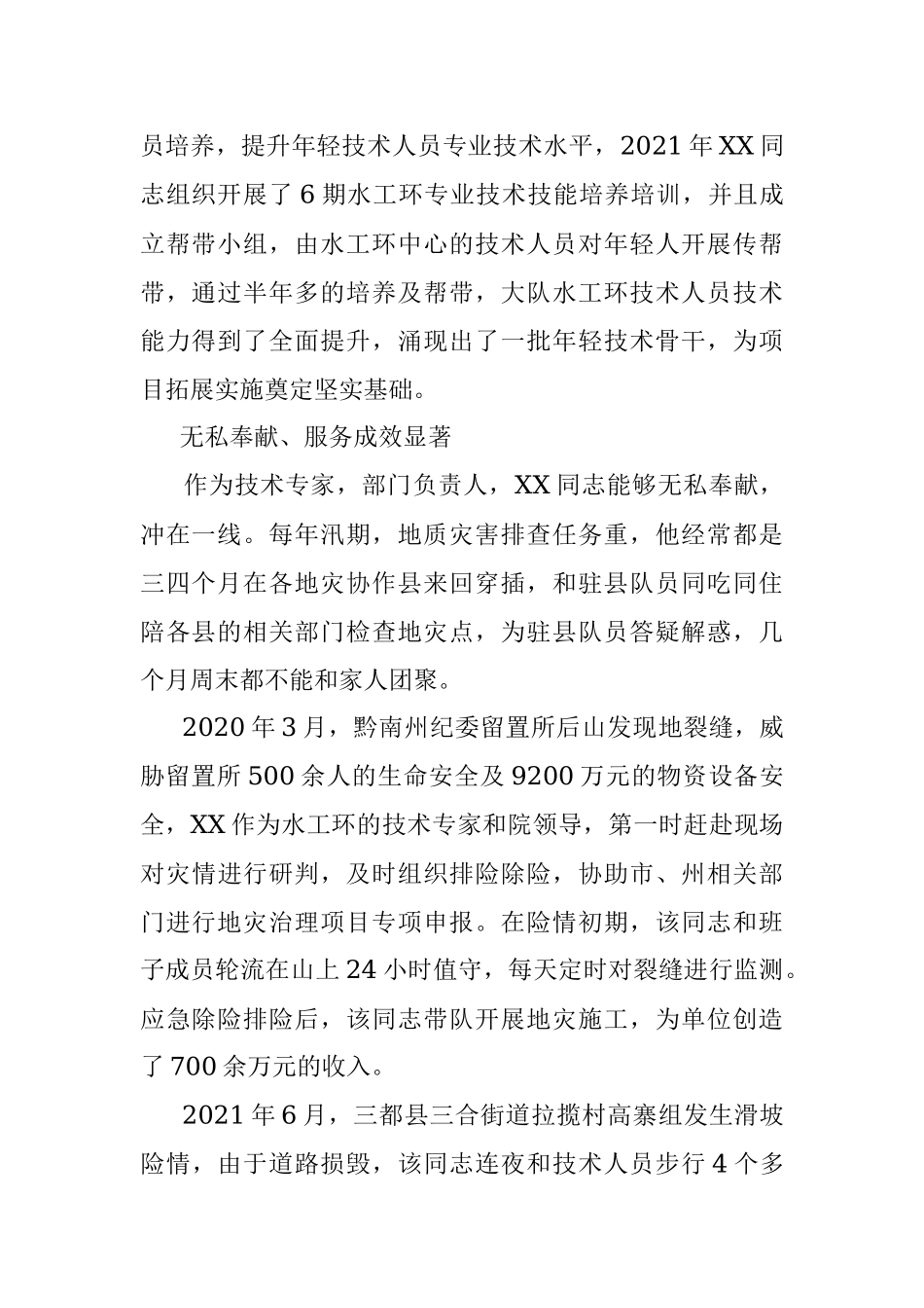 地质队最美劳动者先进个人事迹.docx_第2页