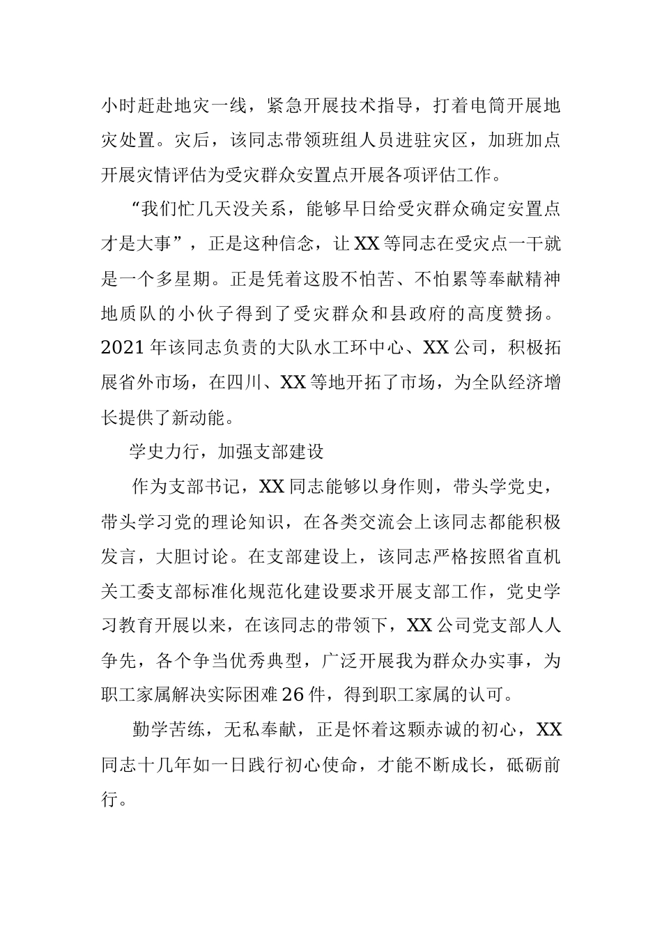 地质队最美劳动者先进个人事迹.docx_第3页