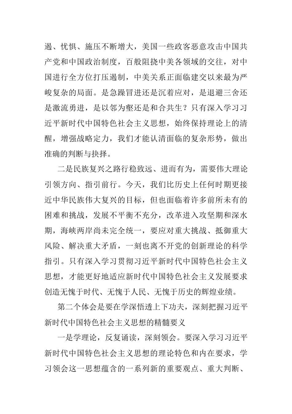坚定不移践行初心使命 为党管档服务发展大局——中青一班学员交流发言材料.docx_第2页