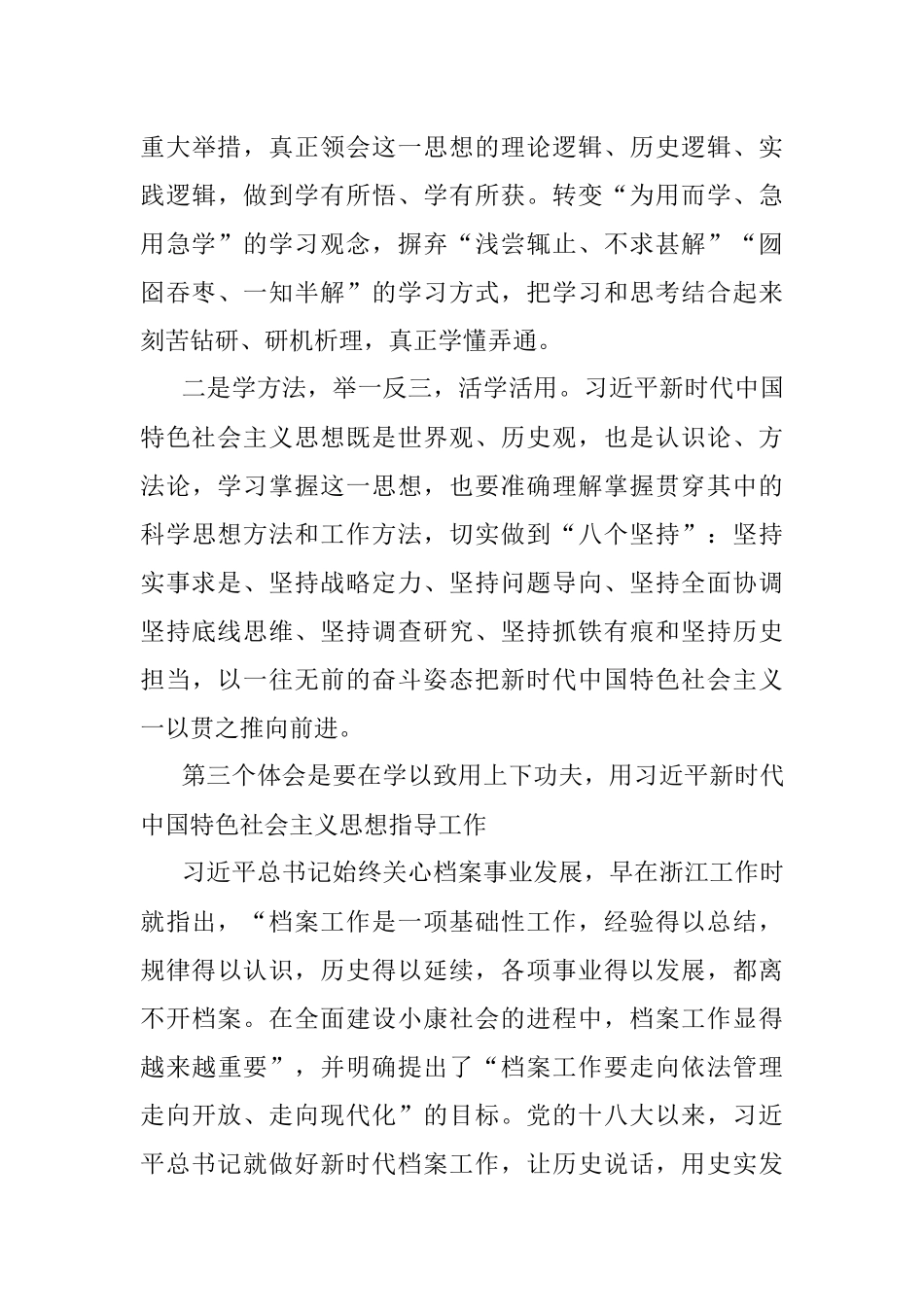 坚定不移践行初心使命 为党管档服务发展大局——中青一班学员交流发言材料.docx_第3页