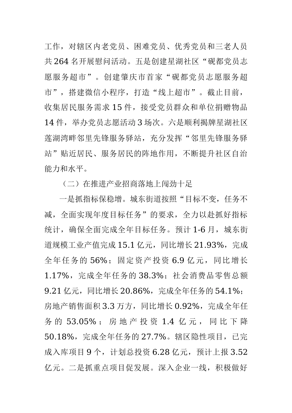 城东街道2021年上半年工作总结及下一步计划.docx_第2页