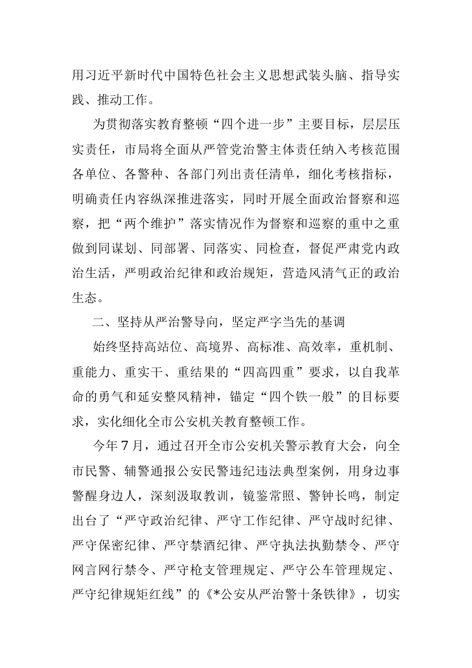 坚持“六个导向” 全面从严治警——公安局长交流发言材料.docx_第2页