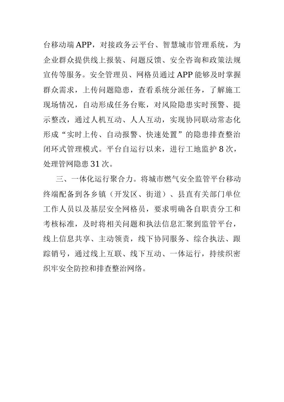 城市燃气安全监管平台建设交流材料.docx_第2页